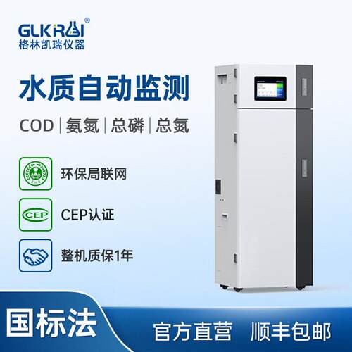 工业在线COD检测仪氨氮总磷总氮重金属多参数浊度分析监测环保局