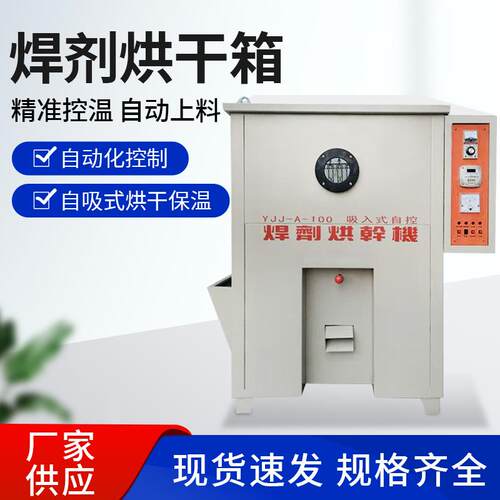 自动吸入焊剂烘干箱100/200公斤焊剂烘干保温箱热风循环干燥箱