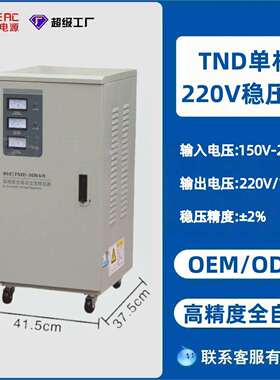 利泰TND单相220V稳压器高精度全自动纯铜线圈家用交流稳压电源器