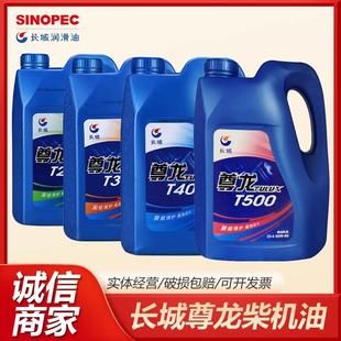 长城尊龙T200T300柴油车机油 整箱 柴油车专用润滑油
