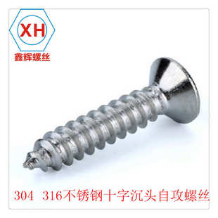 十字沉头自攻螺钉 GB846 M2.9 沉头自攻螺丝钉 304不锈钢平头