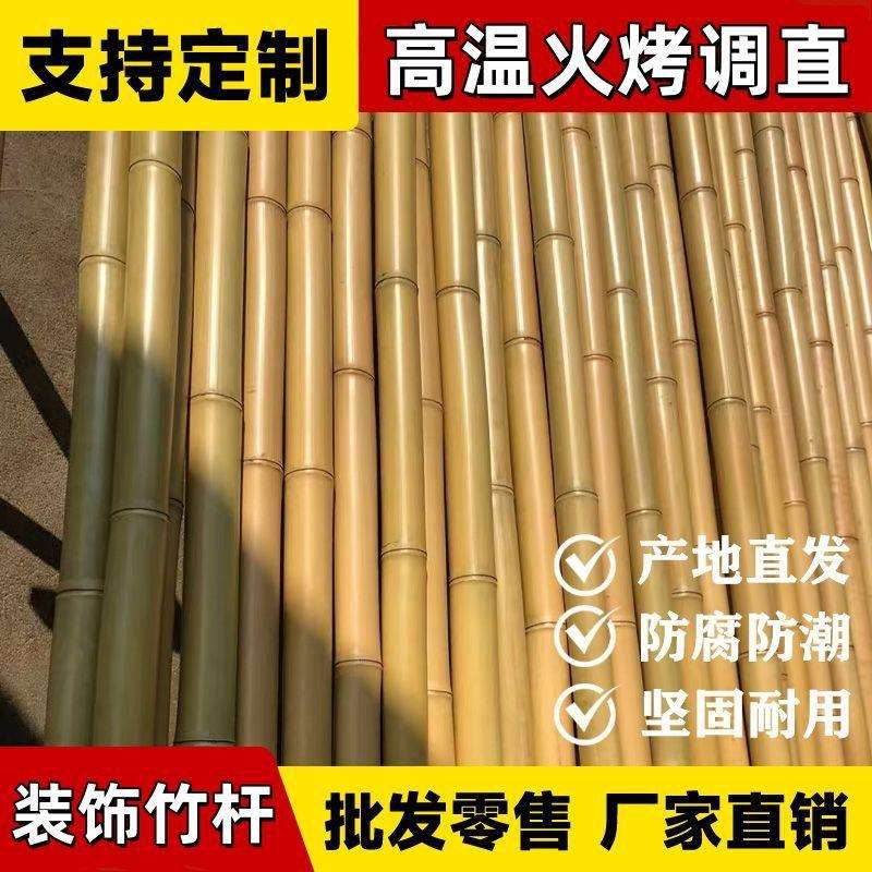 竹杆大竹竿贴墙毛竹隔断舞防腐装饰竹竿碳化吊顶室内装修竹杆