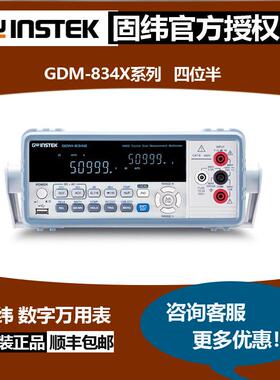 固纬数字万用表GDM-8341,8342四位半双显示,采样率40/sec