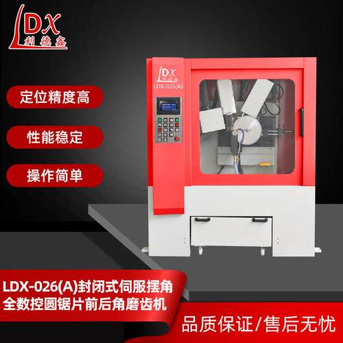 全自动锯片磨齿机LDX-026(A)数控伺服合金锯片前后角磨齿机