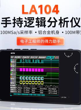LA104逻辑分析仪四通道调试助手采样100mhz协议分析储存数字信号