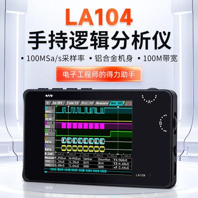 LA104逻辑分析仪四通道调试助手采样100mhz协议分析储存数字信号
