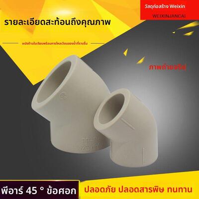 PPR热熔直弯 45度弯头 水管配件20 25 32 40 50 63 75 90 110 160