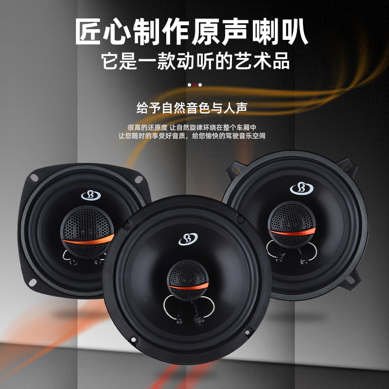 汽车音响4寸5寸6寸6.5寸4X6寸6X9同轴全频高中重低音车载改装喇叭