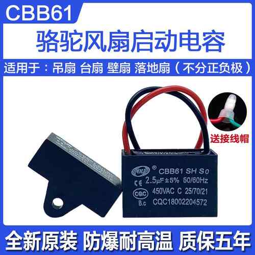 CBB61骆驼电风扇启动电容1.5UF通用电容器450V落地扇吊扇台扇壁扇