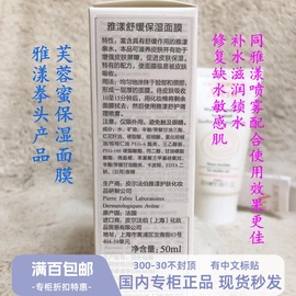 睡眠面膜国内柜台雅漾舒活舒缓保湿面膜，50ml芙蓉蜜补水锁水修干敏