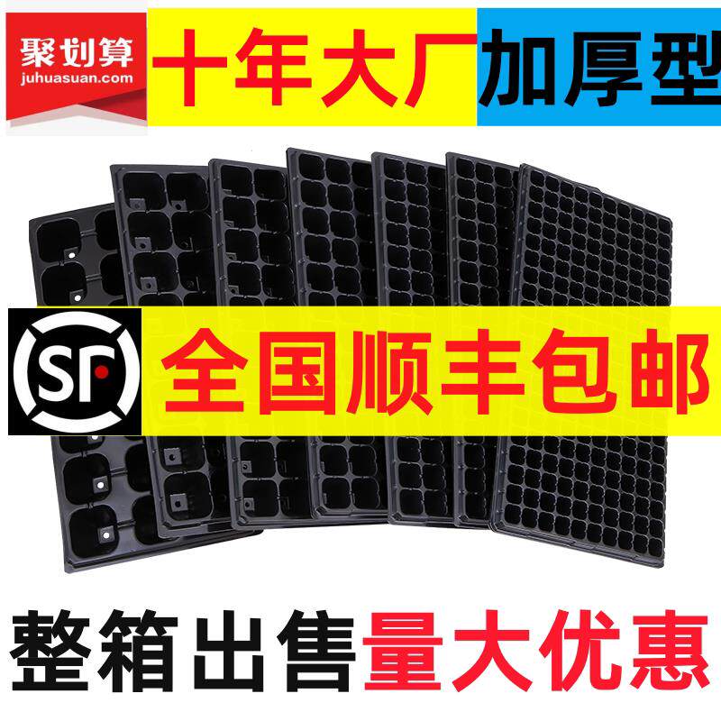 整箱出售育苗盘穴盘蔬菜育苗盆育苗盒育苗盆塑料育苗器苗木多肉箱