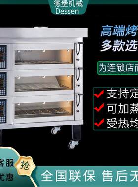 德堡商用电烤箱两层四盘烘焙烤炉大型三层六盘烤箱面包蛋糕西点