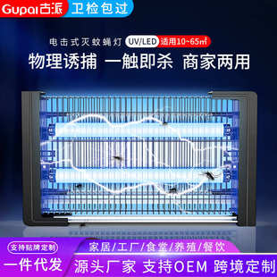 灭蝇灯驱蚊器家用商用灭蚊器诱虫灯支持一件代发 古派灭蚊灯电击式