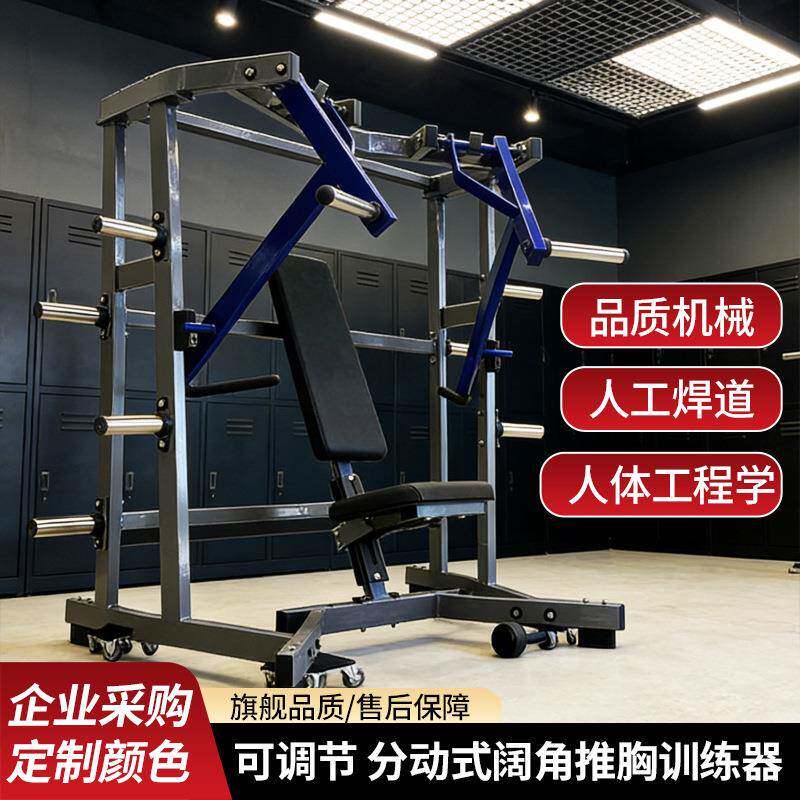 力量器材分动式阔角推胸训练器厂家健身健体胸部锻炼健身房