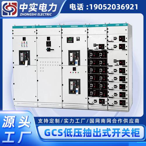 MNS/GCS/GCK低压抽出式成套开关设备交流进出线配电箱抽屉柜厂家