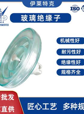 供应U120BPU120BP/146钢化玻璃防污悬式绝缘子高压线路盘形