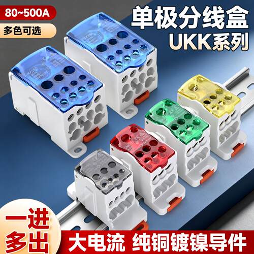 UKK延长线导轨式分理线盒一进多出轨道接线端子80/125/160/250/40