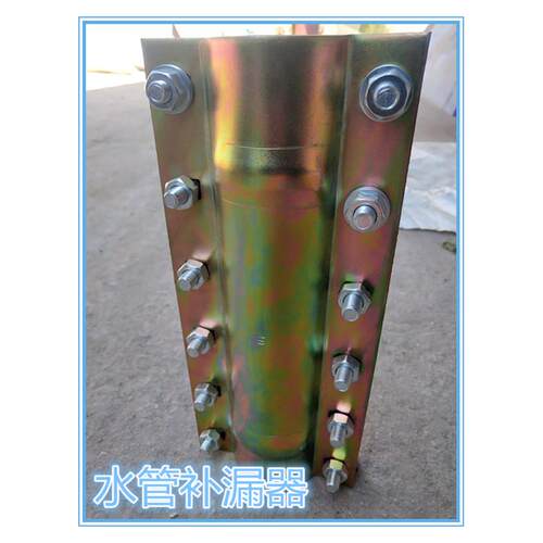 钢板加长抢修接哈夫节管道堵漏器DN40/DN50/65/80/100长度300/400