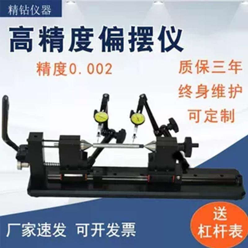 高精度偏摆仪精钻同轴度同心度测量仪轴类零件齿轮圆周跳动找正仪