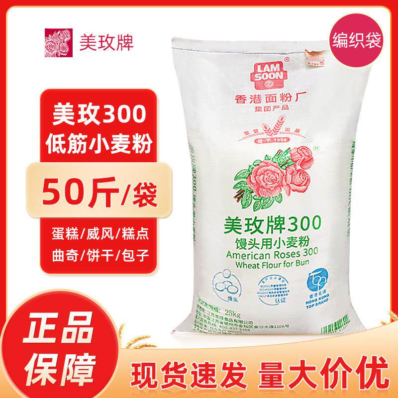 【日期新鲜】美玫300低筋面 面粉50斤馒头糕点用低筋粉蛋糕粉小麦