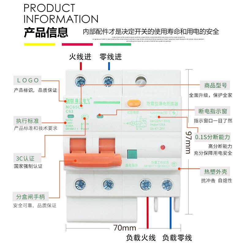 珠开 珠江防漏电保护器浪涌漏电开 65型P关断器家用雷总路开 关2