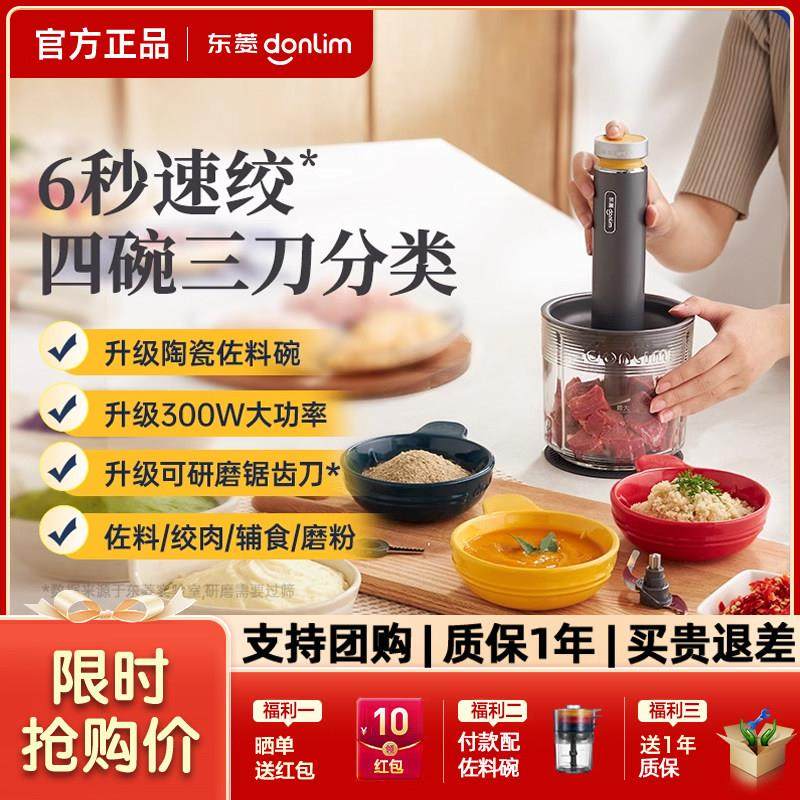 【新品】东菱备餐佐料机绞肉机家用搅拌机料理多功能碎菜绞馅副食,厨房电器,绞肉/碎肉/绞菜机/佐料机,淘宝优惠券,粉丝福利购,淘宝优惠卷