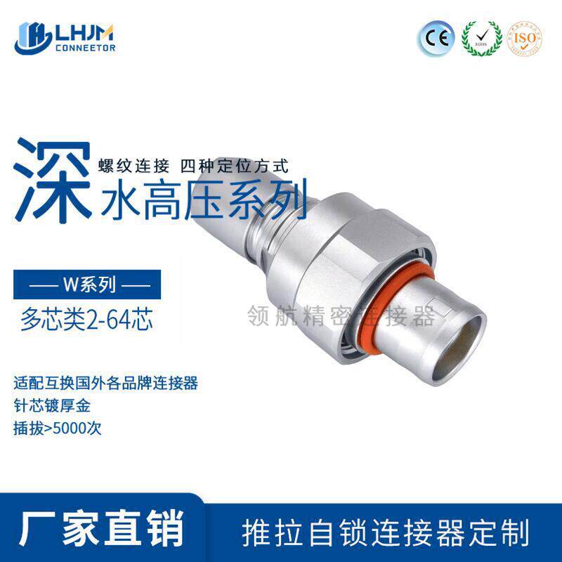 兼容LEMO雷莫W系列多芯深水防水连接器IP68螺纹固定航空插头