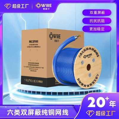 六类双屏蔽网线多重抗扰Cat6SFTP千兆高速稳定传输室内外综合布线