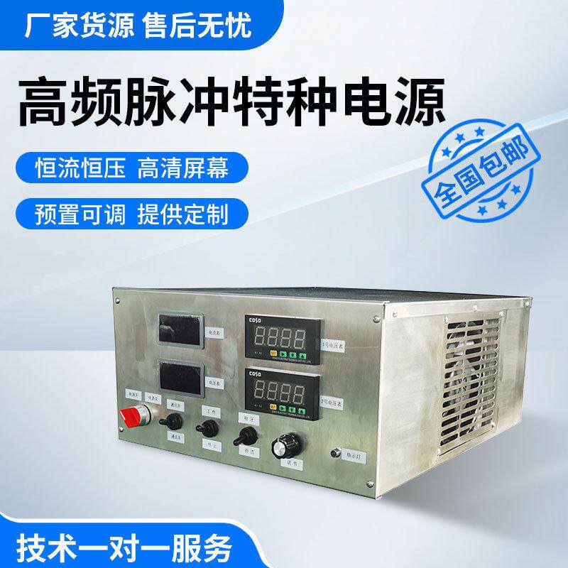 宁波厂家供应110V频脉冲开关特种电源工业废水污水处理电源