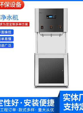 直饮水净化水设备办公室开水器温热净水机商场学校直饮热水机