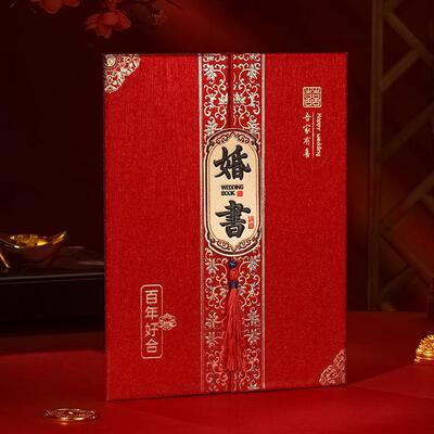 婚庆用品创意中国风婚书手写订婚书送日子结婚纪念中式