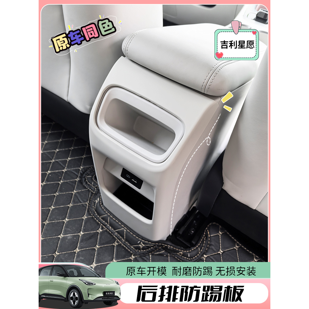 专用吉利星愿车后排座椅防踢垫扶手箱椅背保护垫改装车内装饰配件