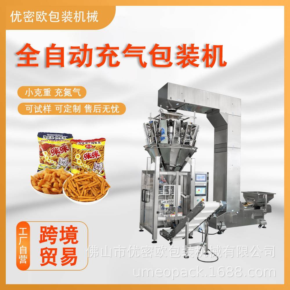 全自动膨化食品包装机妙脆角虾片锅巴颗粒多功能充气立式包装机