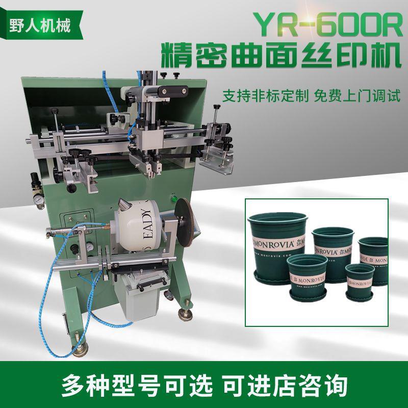YR-600R曲面半自动丝网印刷机塑料花盆陶瓷碗盆丝印机花滚印机