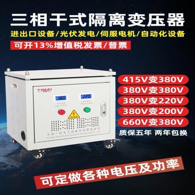 690V380V变220V转415V440V660V480V干式隔离升压50KVA三相变压器