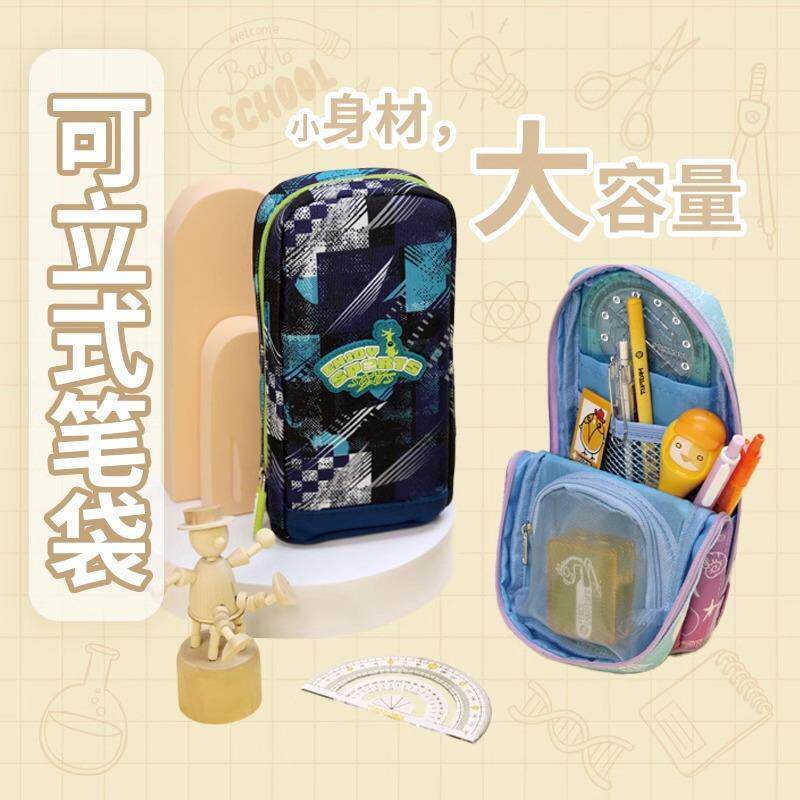 麦思考立式笔袋小学生大容量铅笔盒高颜值女男孩文具盒多功能
