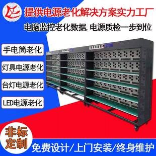 老化设备厂手电筒老化架常温照明灯老化柜东莞台灯老化测试柜机械