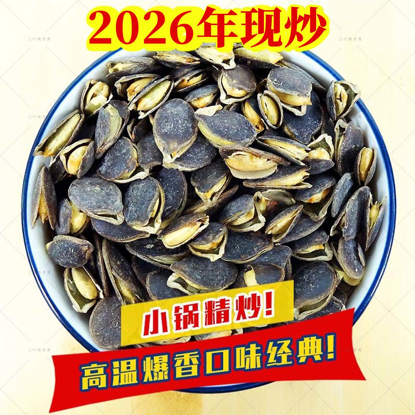 开口黑南瓜子散装250g500g熟瓜籽黑金刚南瓜子原味椒盐奶油味零食