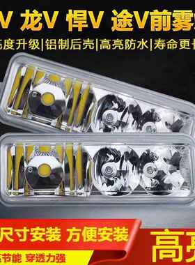一汽青岛解放V天d龙V途悍VVAC高亮改V装le前雾灯保险杠强光雾灯总
