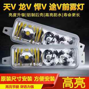 一汽青岛解放V天d龙V途悍VVAC高亮改V装le前雾灯保险杠强光雾灯总