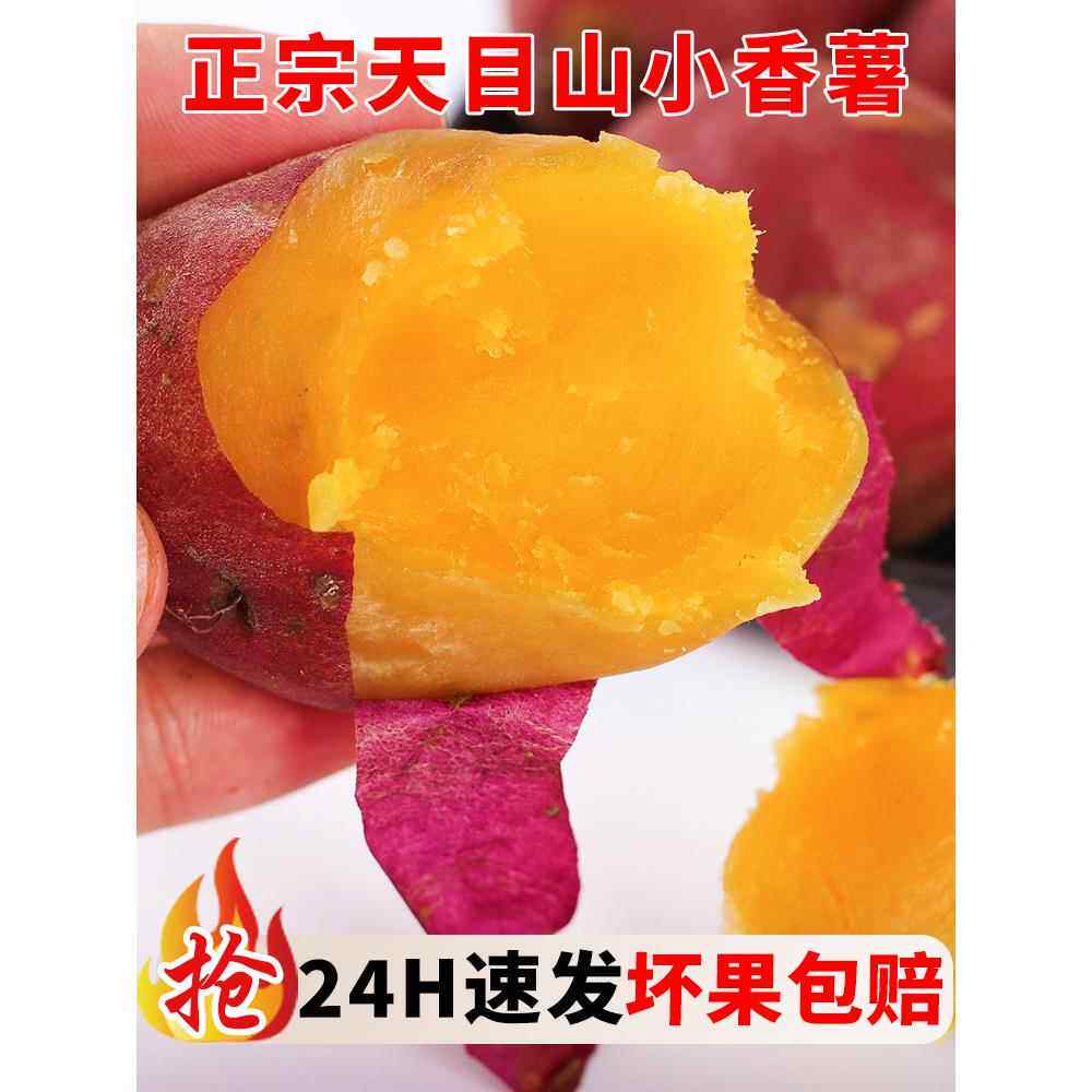 天目山小香薯鸡蛋薯新鲜现挖农家自种板栗番薯地瓜红薯