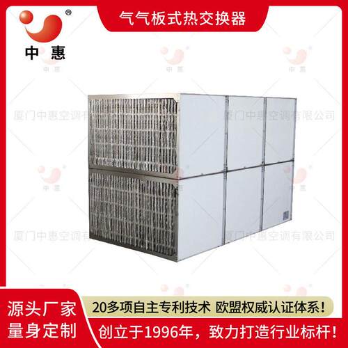中惠锅炉烟气冷凝器烟囱消白气气板式换热器加工定制散热器