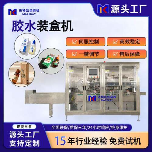 胶水纸盒自动包装机五金用品一键调节自动装盒机五金配件折盒机