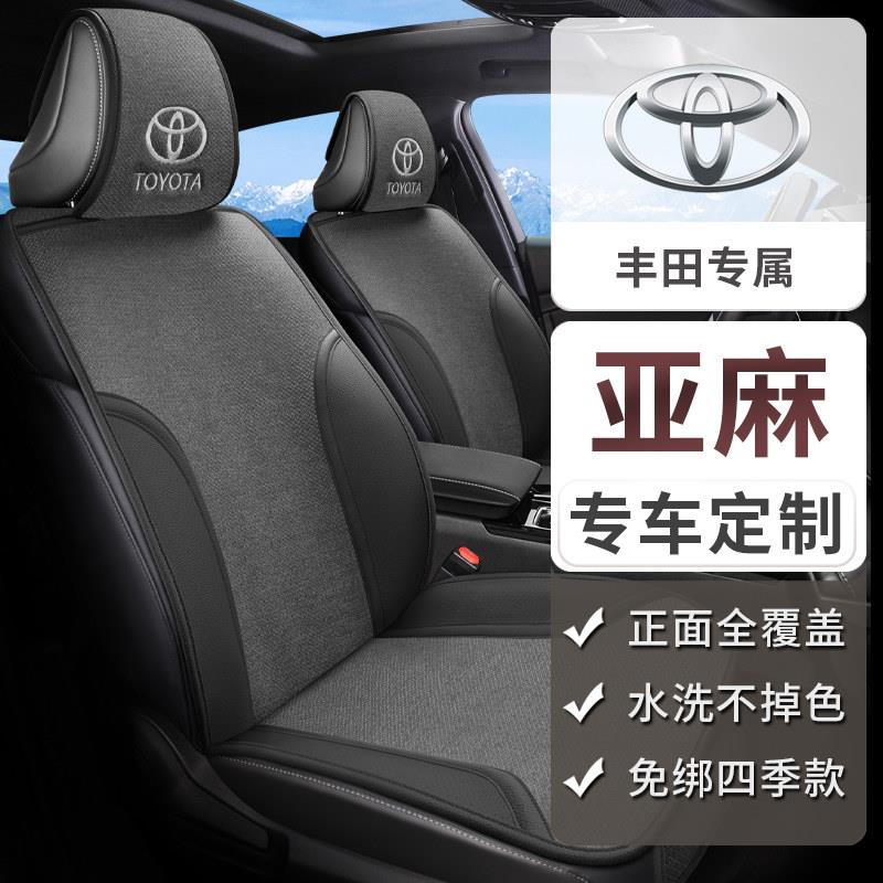丰田卡罗拉汽车座套锐放雷凌RAV4荣放奕泽座椅套威锋兰达四季坐垫