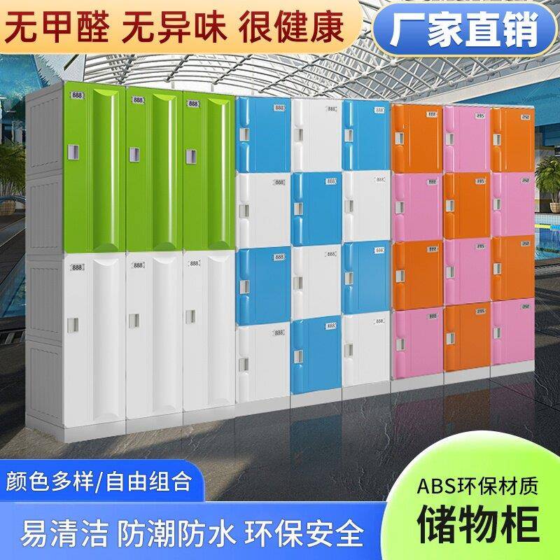 ABS塑料更衣柜员工柜健身房浴室游泳馆储物柜澡堂瑜伽馆防水衣柜