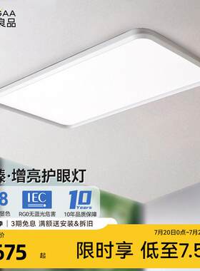 鹿家良品全光谱护眼超薄至臻客厅吸顶主现代简约2025新款全屋灯具