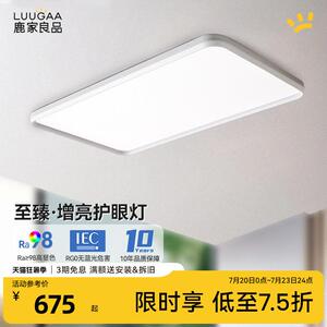 鹿家良品全光谱护眼超薄至臻客厅吸顶主现代简约2025新款全屋灯具