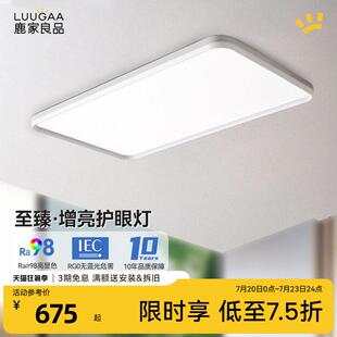 全屋灯具 鹿家良品全光谱护眼超薄至臻客厅吸顶主现代简约2025新款