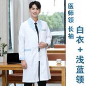 美师容院药美容师店纹绣药房店工 冬装 高档护士褂服长袖 女白大长袖