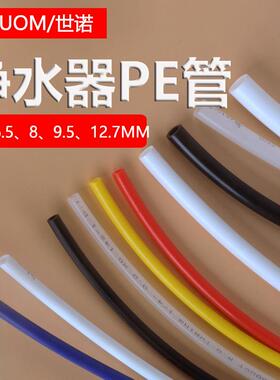净水器2分PE管纯水机1/4水管3分管4分PE水管2.5分饮水管5/16（1米